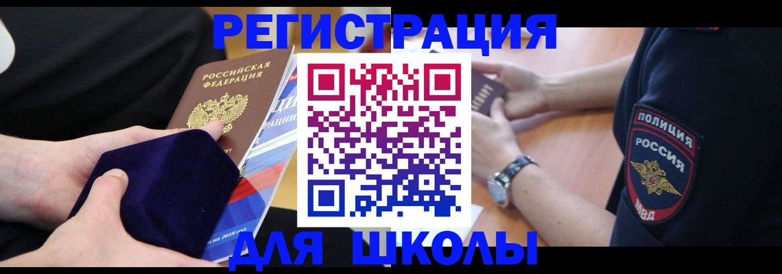 прописка для школы в Тульской области