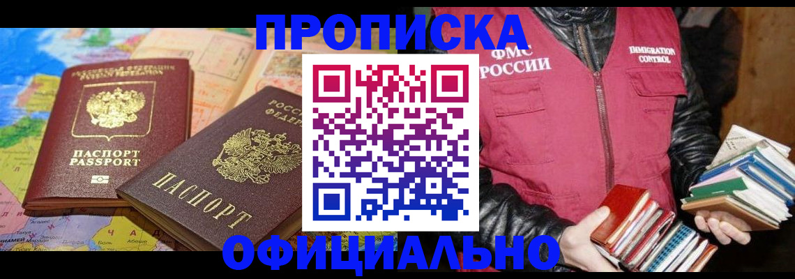 временная регистрация купить в Тульской области